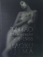 TAMAO PHOTOGRAPHS 1984‐1988　伊島薫　サイン入り