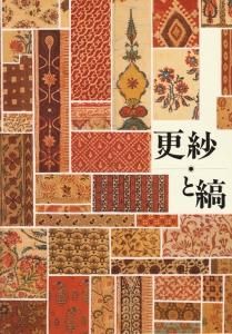 更紗と縞 - 古本買取販売 ハモニカ古書店 建築 美術 写真 更紗と縞 - 古本買取販売 ハモニカ古書店 建築 美術 写真