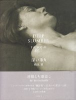 深い眠り　磯江毅　Deep slumber：Tsuyoshi Isoe