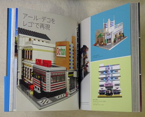 レゴでつくろう世界の名建築 - 古本買取販売 ハモニカ古書店 建築 美術 