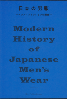 <img class='new_mark_img1' src='https://img.shop-pro.jp/img/new/icons50.gif' style='border:none;display:inline;margin:0px;padding:0px;width:auto;' />ܤ󥺡եåθModern history of Japanese men's wear
