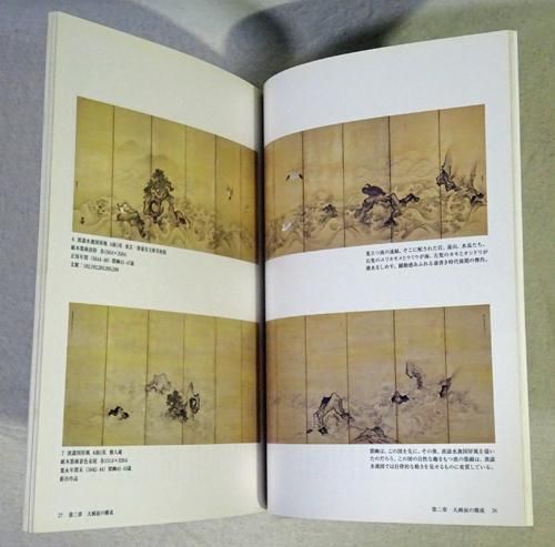 狩野探幽の絵画 江戸初期、抒情美の世界 - 古本買取販売 狩野探幽の絵画 江戸初期、抒情美の世界 - 古本買取販売