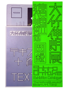 大竹伸朗展図録 Shinro Ohtake exhibition catalogue - 古本買取 大竹伸朗展図録 Shinro Ohtake exhibition catalogue - 古本買取