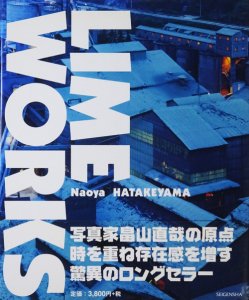 LIME WORKS ライム・ワークス　畠山直哉　サイン入り - 古本買取販売 ハモニカ古書店　建築 美術 写真 デザイン 近代文学  大阪府古書籍商組合加盟店