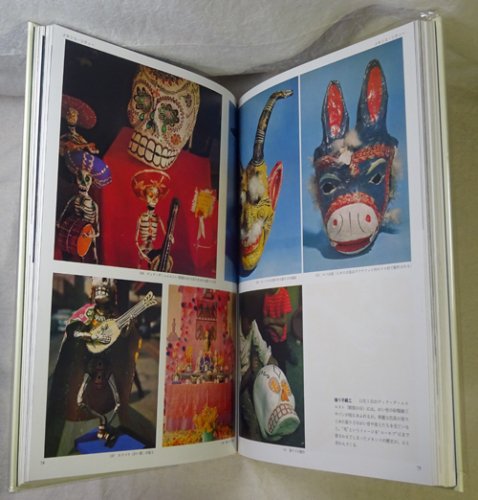 メキシコの民芸 The popular art of Mexico 利根山光人 - 古本買取販売 