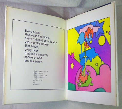 神 ピーター・マックス God Peter Max - 古本買取販売 ハモニカ古書店