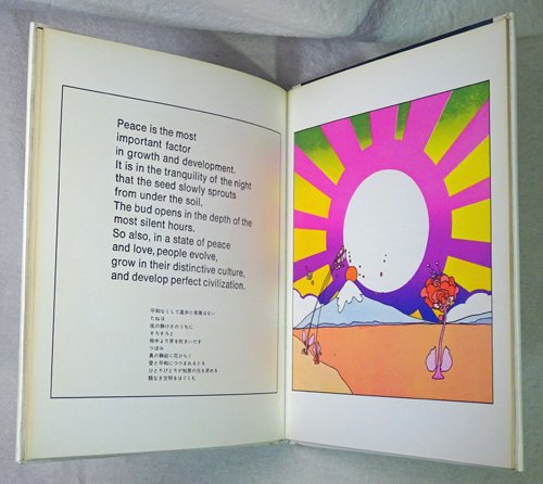 平和 ピーター・マックス Peace Peter Max - 古本買取販売 ハモニカ古書店 建築 美術 写真 デザイン 近代文学  大阪府古書籍商組合加盟店