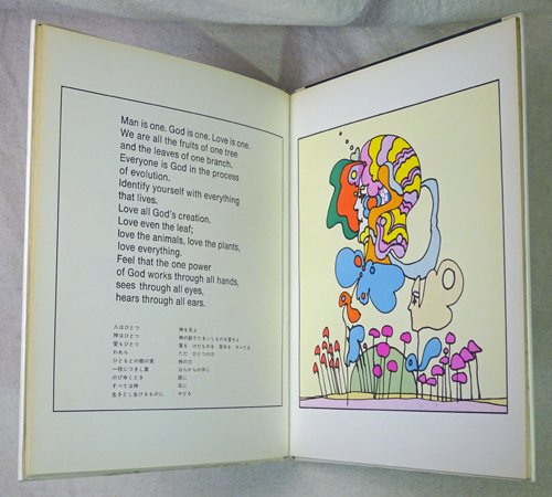 愛 ピーター・マックス Love Peter Max - 古本買取販売 ハモニカ古書店