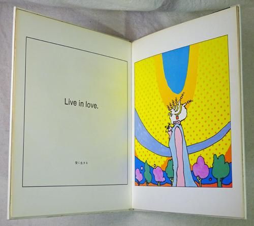 愛 ピーター・マックス Love Peter Max - 古本買取販売 ハモニカ古書店 