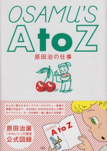 OSAMU'S A to Z 原田治の仕事 - 古本買取販売 ハモニカ古書店 建築