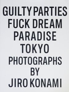 GUILTY PARTIES FUCK DREAM PARADISE TOKYO 天国東京 小浪次郎 - 古本買取販売 ハモニカ古書店 建築 美術  写真 デザイン 近代文学 大阪府古書籍商組合加盟店