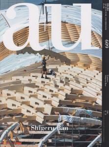 a+u 2021年6月号 坂茂 - 古本買取販売 ハモニカ古書店 建築 美術