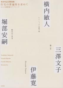 住宅の普遍性を求めて 4人の建築家のアプローチ ディテール別冊 住宅の普遍性を求めて 4人の建築家のアプローチ ディテール別冊