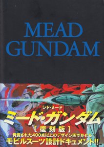 MEAD GUNDAM ミード・ガンダム [復刻版] - 古本買取販売 ハモニカ古 