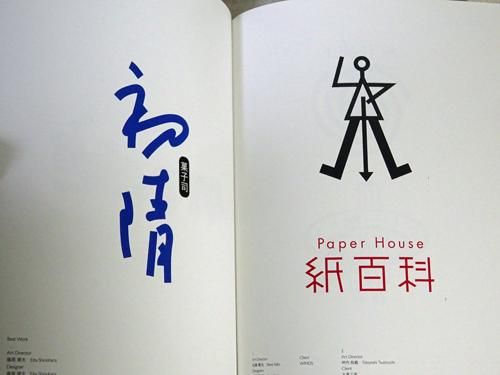 文字・タイポグラフィ - 古本買取販売 ハモニカ古書店 建築 美術 文字・タイポグラフィ - 古本買取販売 ハモニカ古書店 建築 美術