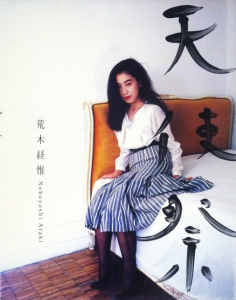 【未開封】荒木経惟(天使祭) 天使祭 荒木経惟 - 古本買取販売 ハモニカ古書店 建築 美術 写真