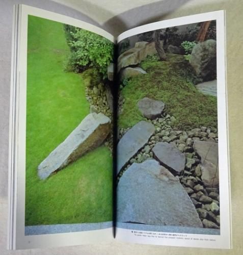 現代庭園の造形美 庭1999年12月臨時増刊 - 古本買取販売
