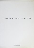 田原桂一写真集　TAHARA KEIICHI 1973-1983 