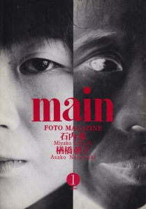 main マン FOTO MAGAZINE 1号 石内都・楢橋朝子 - 古本買取販売