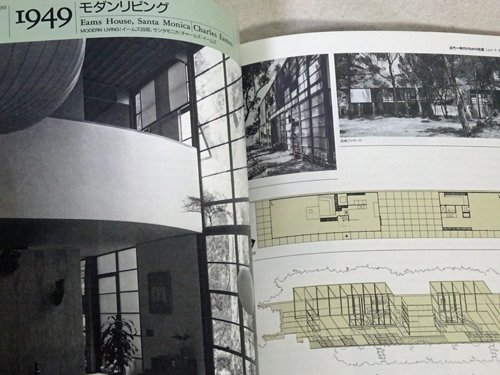 近代・時代のなかの住居 近代建築をもたらした46件の住宅 - 古本買取販売 ハモニカ古書店 建築 美術 写真 デザイン 近代文学  大阪府古書籍商組合加盟店