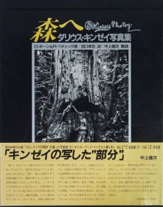 森へ ダリウス・キンゼイ写真集 - 古本買取販売 ハモニカ古書店 建築 