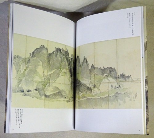 木島櫻谷 山水夢中 Konoshima Okoku : lost in sansui painting - 古本