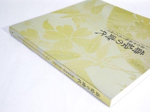 展覧会図録／企画展その他 - 古本買取販売 ハモニカ古書店 建築