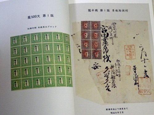 三井高陽切手コレクション 手彫切手 - 古本買取販売 ハモニカ古書店 
