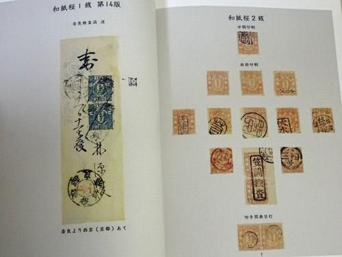 三井高陽切手コレクション 手彫切手 - 古本買取販売 ハモニカ古