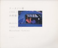 ȶ1996-2004ʸMobile & Mirror 1996-2004 Masafumi Uchino