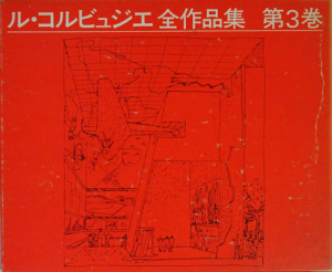 ル・コルビュジエ全作品集 第3巻 Le Corbusier 1934-1938 Vol.3 - 古本 