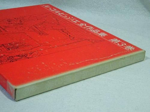 建築作品集（海外） - 古本買取販売 ハモニカ古書店 建築 美術