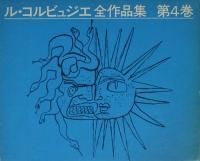 建築作品集（海外） - 古本買取販売 ハモニカ古書店 建築 美術