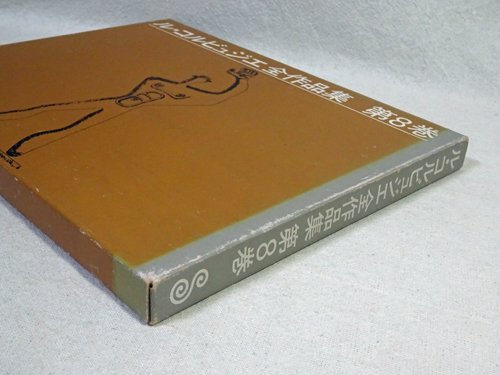 ル・コルビュジエ全作品集 第8巻 Le Corbusier Vol.8 - 古本買取販売 ハモニカ古書店 建築 美術 写真 デザイン 近代文学  大阪府古書籍商組合加盟店