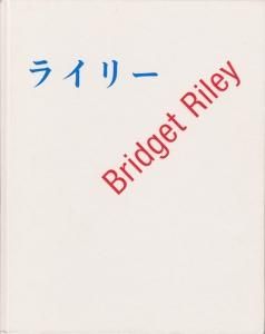 ゆらぎ ブリジット・ライリーの絵画 Bridget Riley: paintings