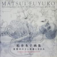 画集・イラスト集／日本作家 - 古本買取販売 ハモニカ古書店
