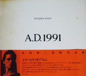 A.D.1991 北島敬三 サイン入り - 古本買取販売 ハモニカ古書店 建築 美術 写真 デザイン 近代文学 大阪府古書籍商組合加盟店