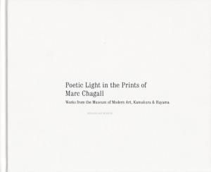 マルク・シャガール 版にしるした光の詩 Poetic light in the マルク・シャガール 版にしるした光の詩 Poetic light in the