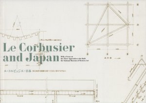 ル・コルビュジエ×日本 国立西洋美術館を建てた3人の弟子を中心に Le