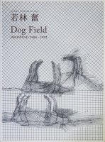 ʳDog Field Drawing 1980-1992