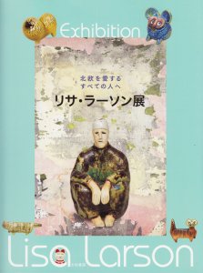 リサ・ラーソン展 北欧を愛するすべての人へ - 古本買取販売 ハモニカ