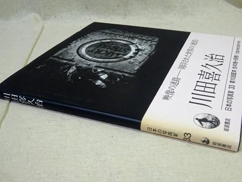 その他の日本の写真家 - 古本買取販売 ハモニカ古書店 建築 美術