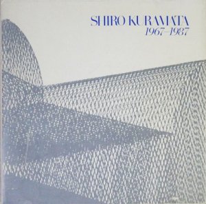 倉俣史朗 SHIRO KURAMATA 1967-1987 - 古本買取販売 ハモニカ古書店 