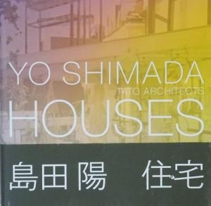 正規代理店 島田陽 住宅 ハモニカ古書店 古本買取販売 - HOUSES SHIMADA YO 建築工学
