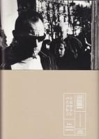 その他の日本の写真家 - 古本買取販売 ハモニカ古書店 建築 美術