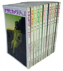 アサヒカメラ 1971年 Asahi Camera 全12冊セット - 古本買取販売 アサヒカメラ 1971年 Asahi Camera 全12冊セット - 古本買取販売