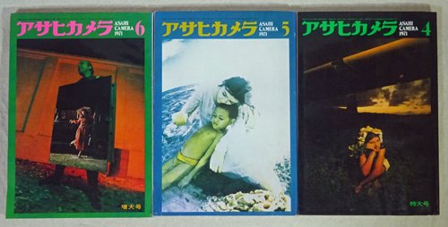 アサヒカメラ 1971年 Asahi Camera 全12冊セット - 古本買取販売