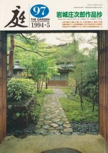 古峯園（古峯神社） ― 岩城亘太郎作庭…栃木県鹿沼市の庭園