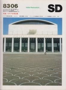SD8306 イタリア合理主義 - 古本買取販売 ハモニカ古書店 建築