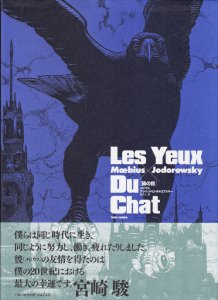 Les Yeux Du Chat 猫の目 メビウス，アレハンドロ・ホドロフスキー 